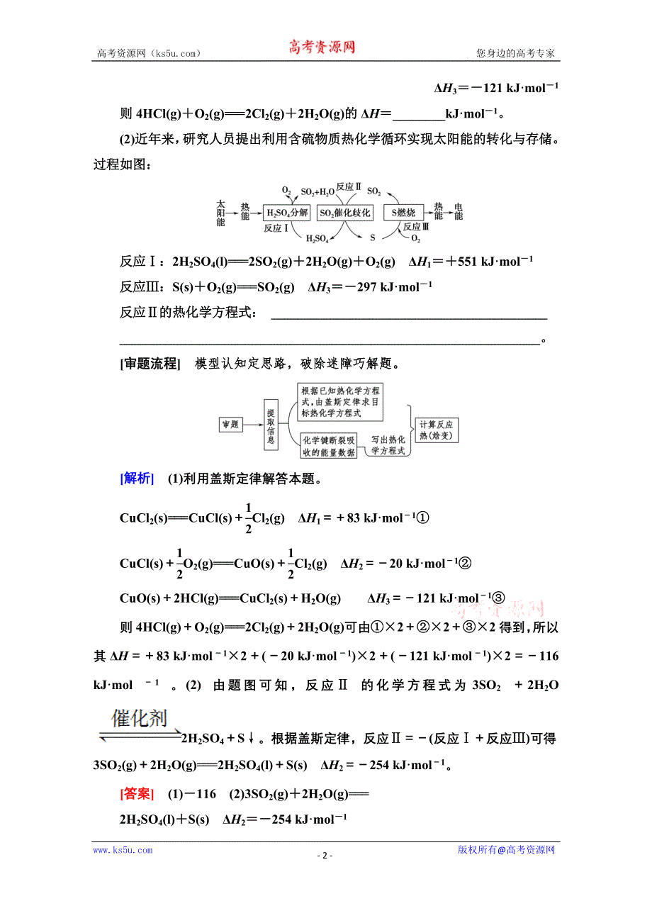 新教材2021-2022学年人教版化学选择性必修1学案：第1章 第2节 能力课时1　盖斯定律的综合应用 WORD版含答案.doc_第2页