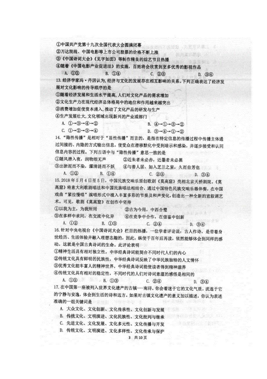 四川省眉山车城中学2019-2020学年高二12月月考文科综合试题 扫描版含答案.doc_第3页