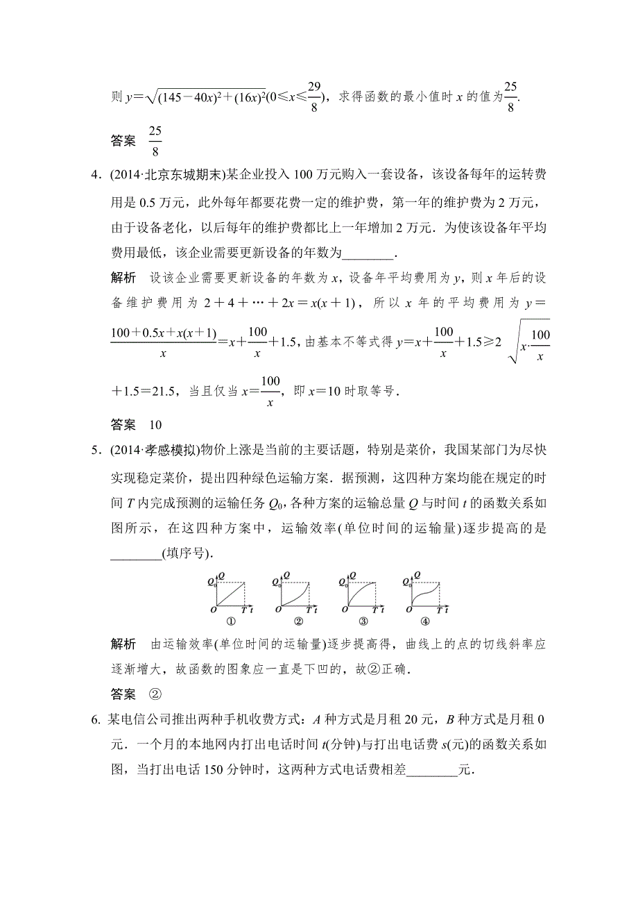 2016届《创新设计》数学（文）江苏专用一轮复习 第2章第9讲函数的应用 WORD版含答案.doc_第2页