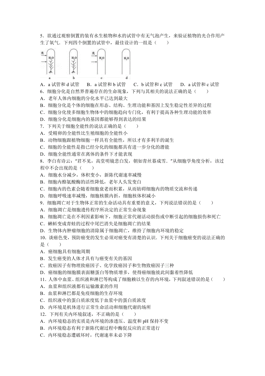 广东省实验中学2015-2016学年高一下学期期末生物试卷 WORD版含解析.doc_第2页