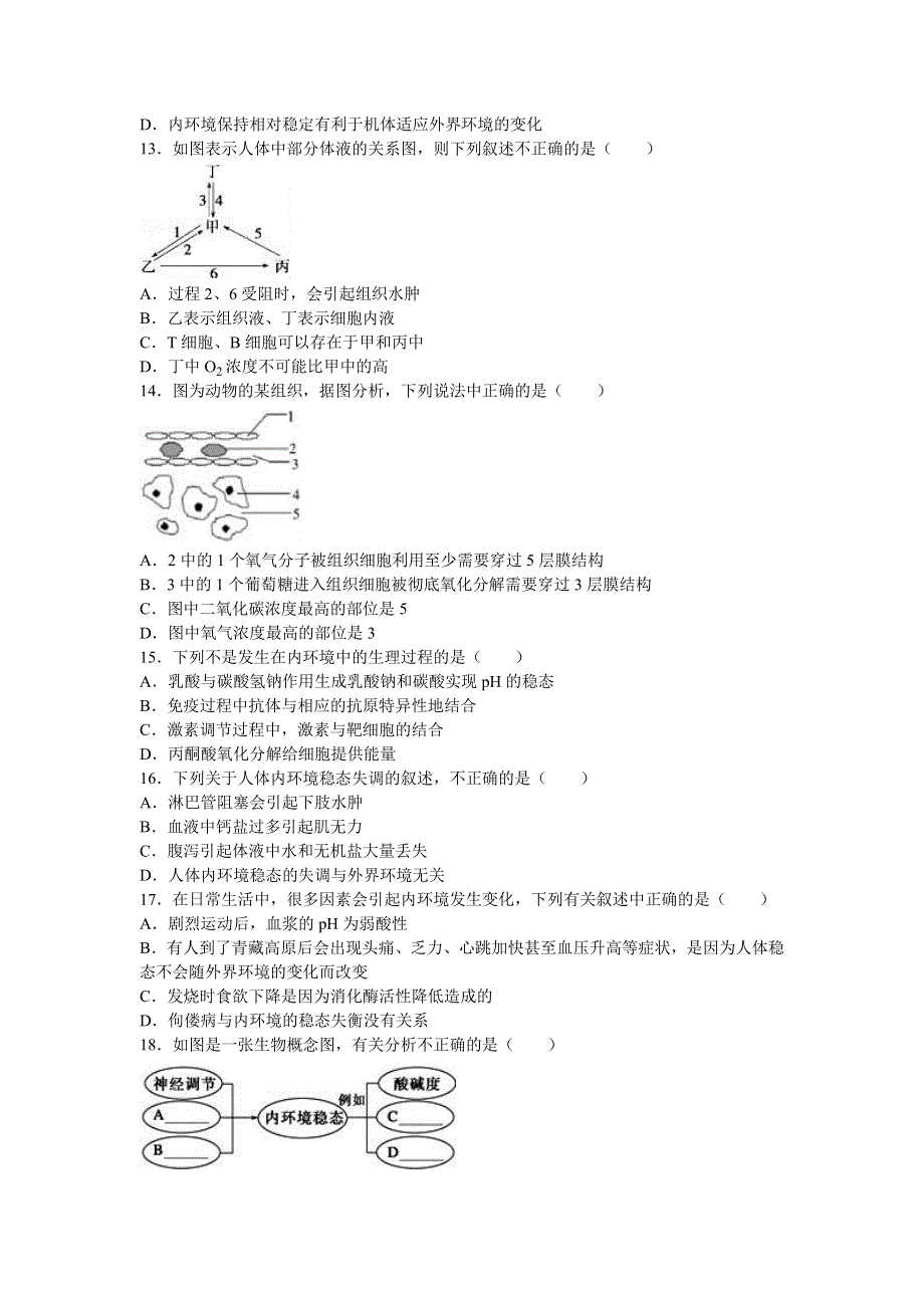 广东省实验中学2015-2016学年高一下学期期末生物试卷 WORD版含解析.doc_第3页