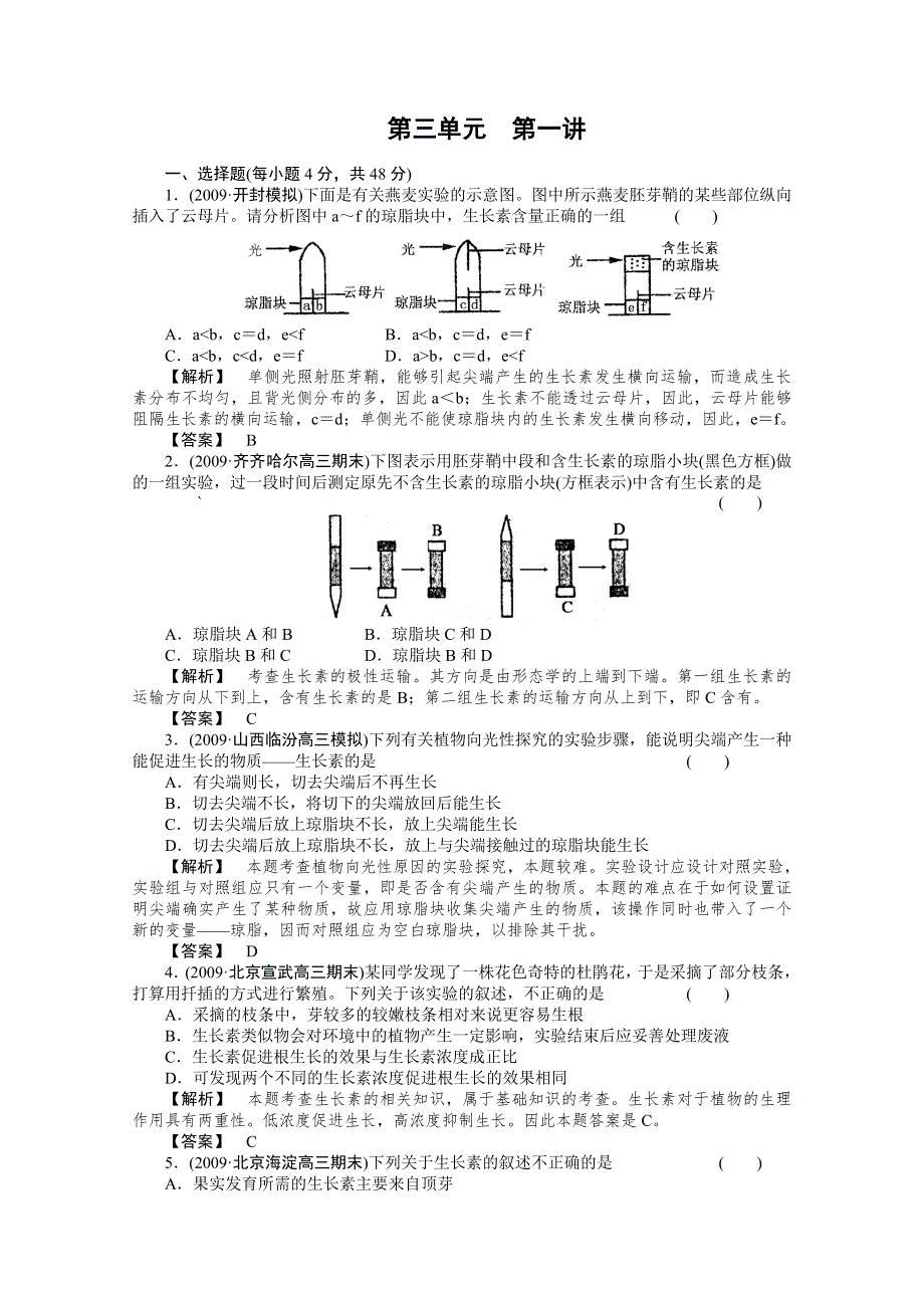 2012届高考生物第一轮专题讲练测试题21.doc_第1页