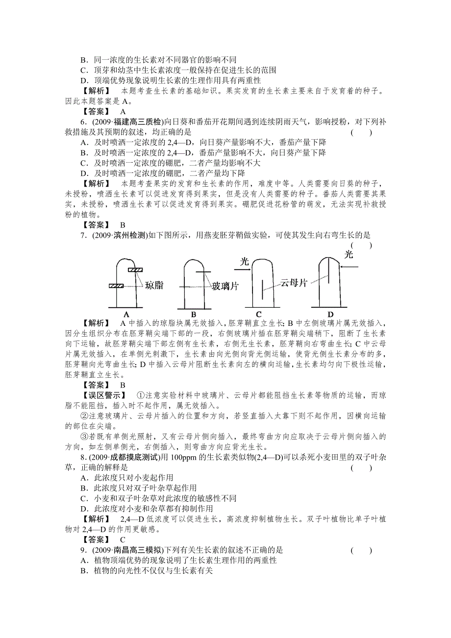 2012届高考生物第一轮专题讲练测试题21.doc_第2页