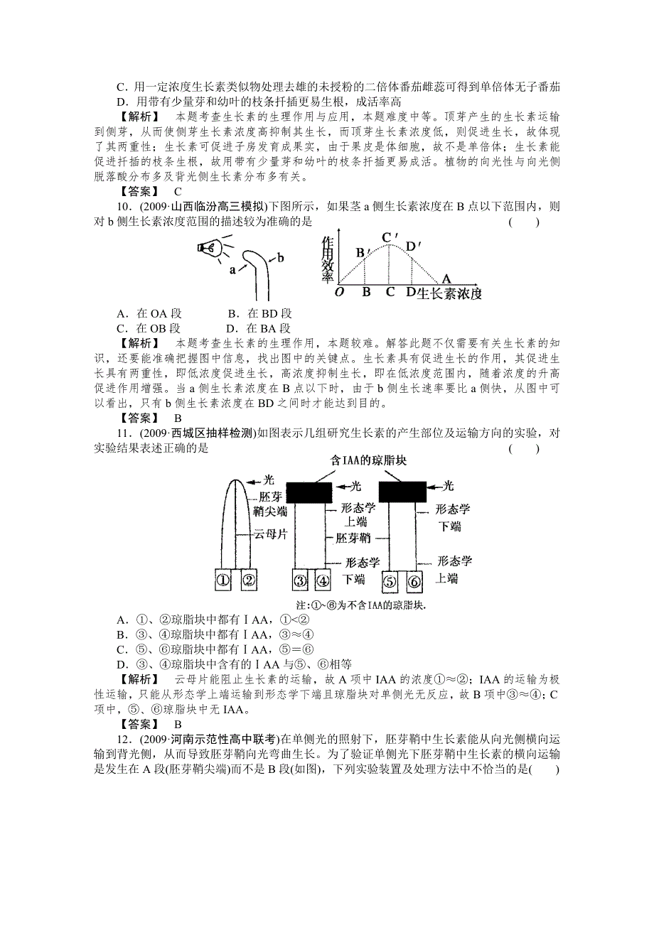 2012届高考生物第一轮专题讲练测试题21.doc_第3页