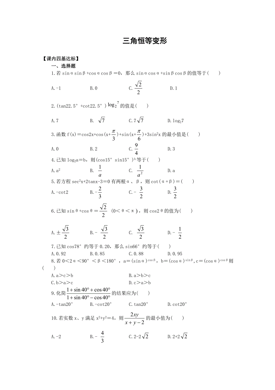 《备课参考》高一数学北师大版必修四同步练习：第3章 三角恒等变形 （6） WORD版含答案.doc_第1页