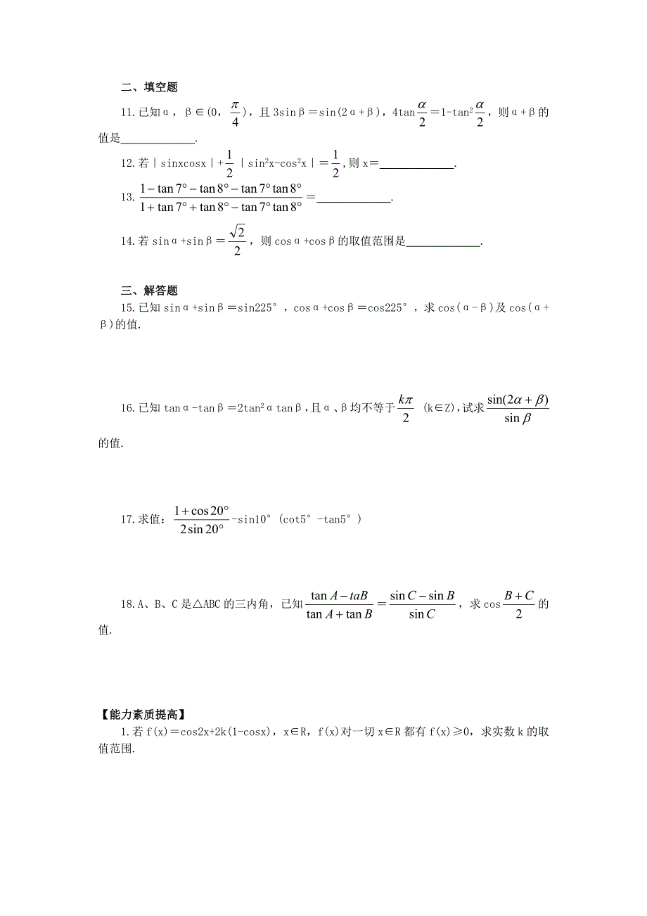 《备课参考》高一数学北师大版必修四同步练习：第3章 三角恒等变形 （6） WORD版含答案.doc_第2页