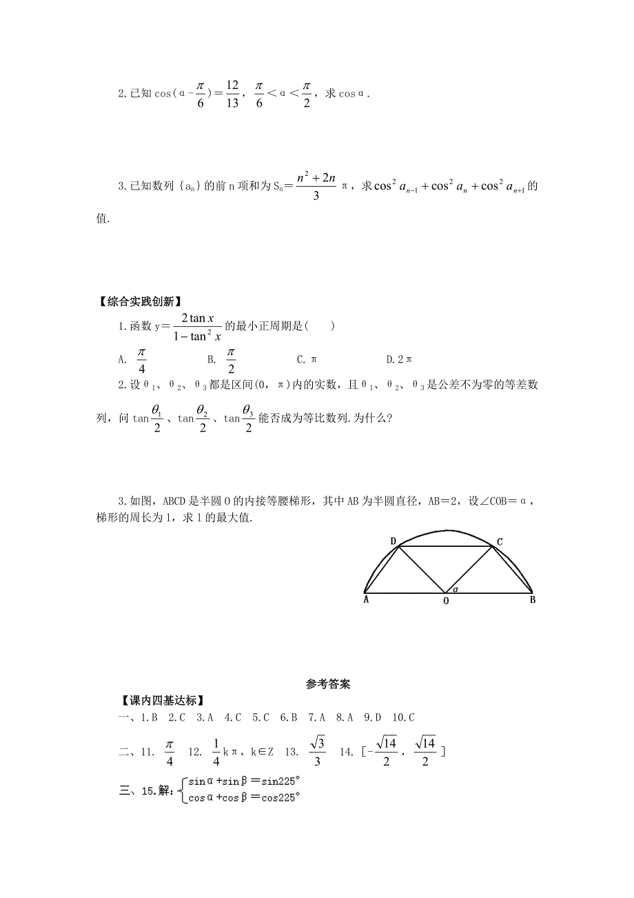 《备课参考》高一数学北师大版必修四同步练习：第3章 三角恒等变形 （6） WORD版含答案.doc_第3页