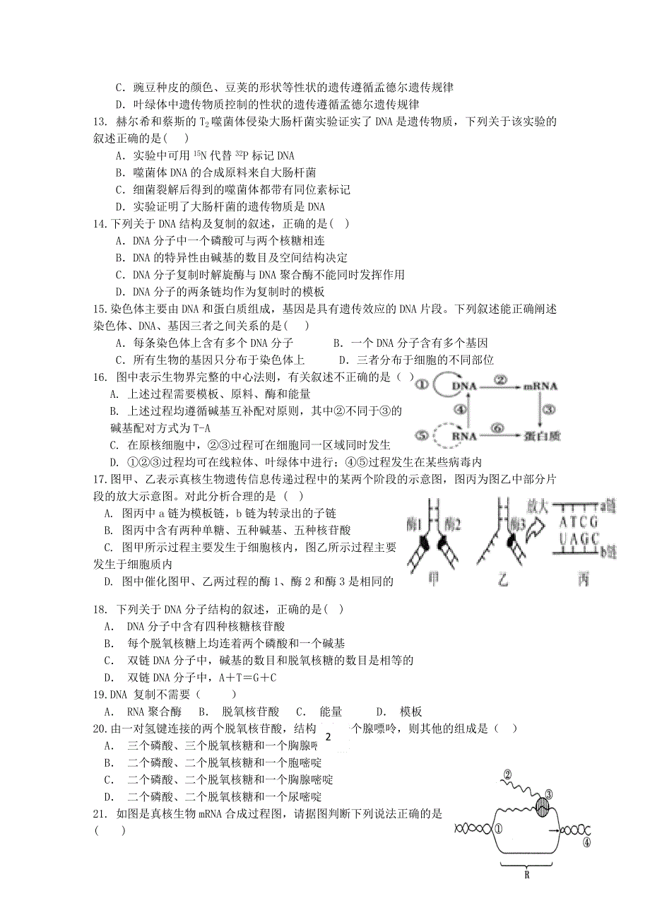 广西平桂高级中学2019-2020学年高一生物下学期第一次月考试题.doc_第2页