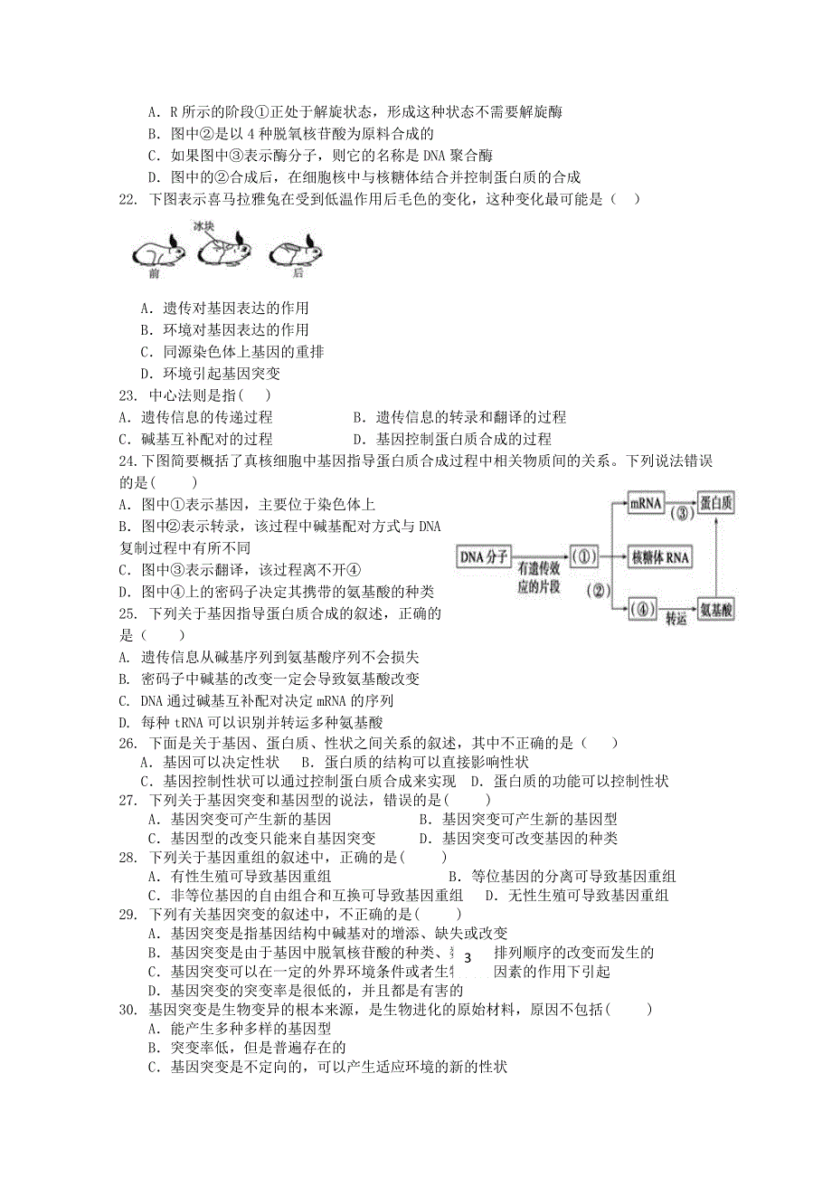 广西平桂高级中学2019-2020学年高一生物下学期第一次月考试题.doc_第3页