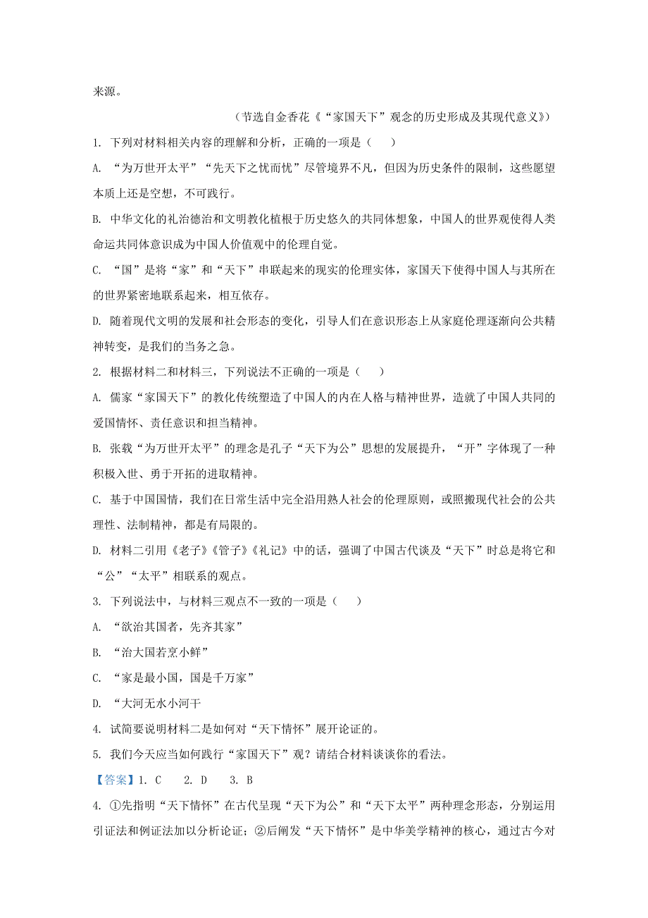 山东省枣庄滕州市第一中学（一部）2020-2021学年高二语文11月月考试题（含解析）.doc_第3页