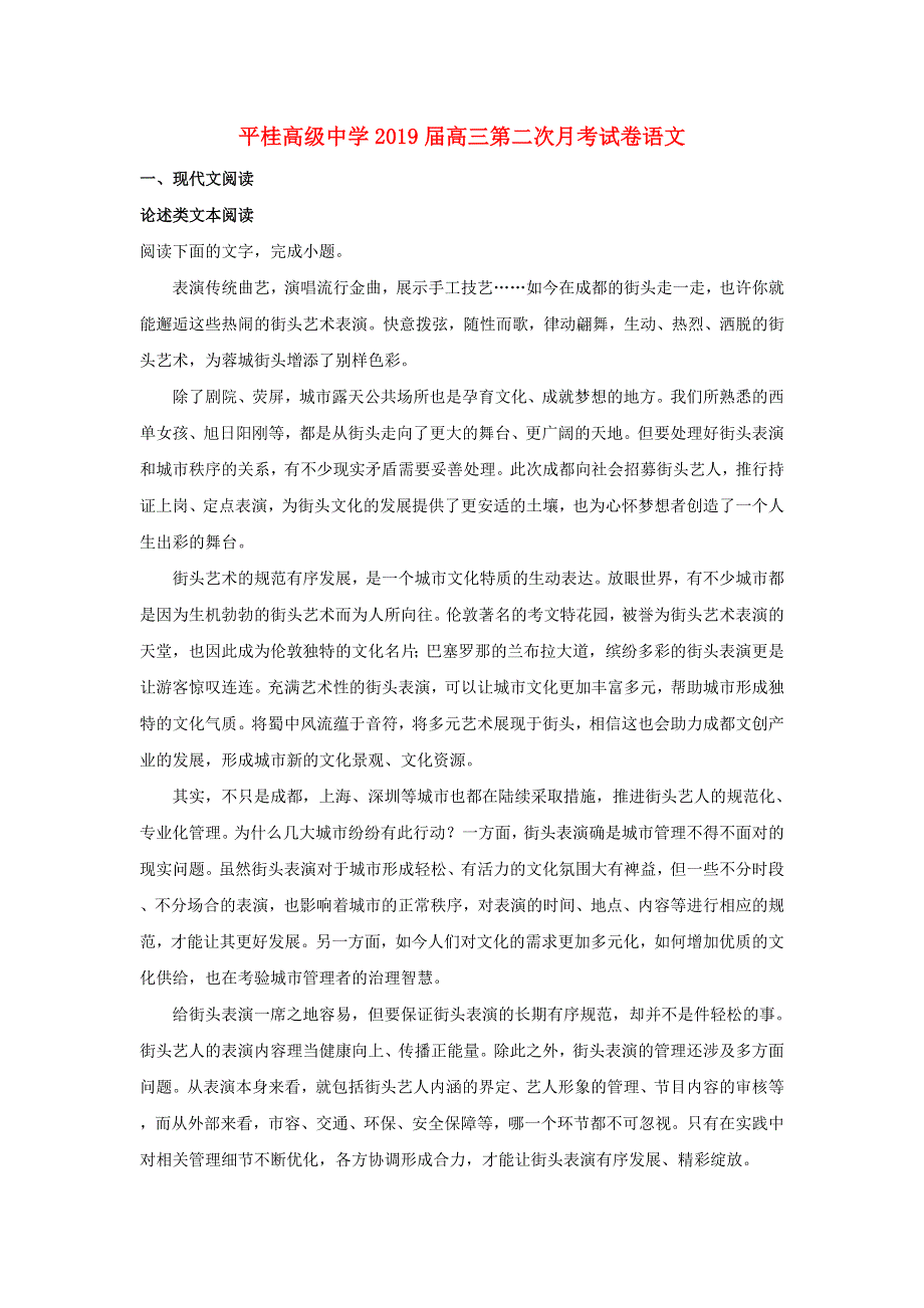 广西平桂高级中学2019届高三语文上学期第二次月考试题（含解析）.doc_第1页