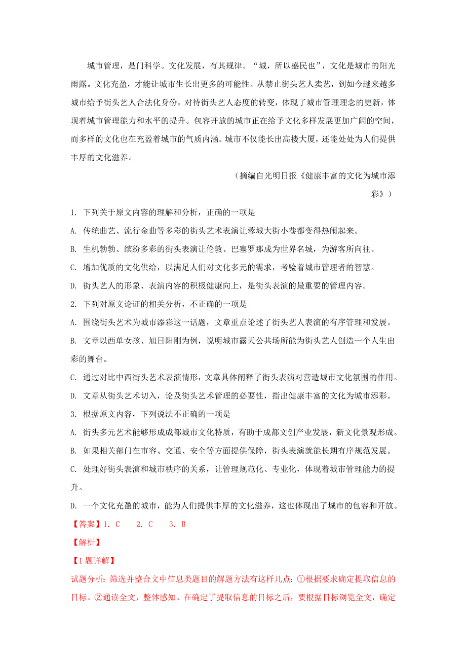 广西平桂高级中学2019届高三语文上学期第二次月考试题（含解析）.doc_第2页