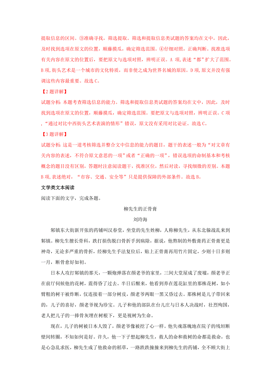 广西平桂高级中学2019届高三语文上学期第二次月考试题（含解析）.doc_第3页