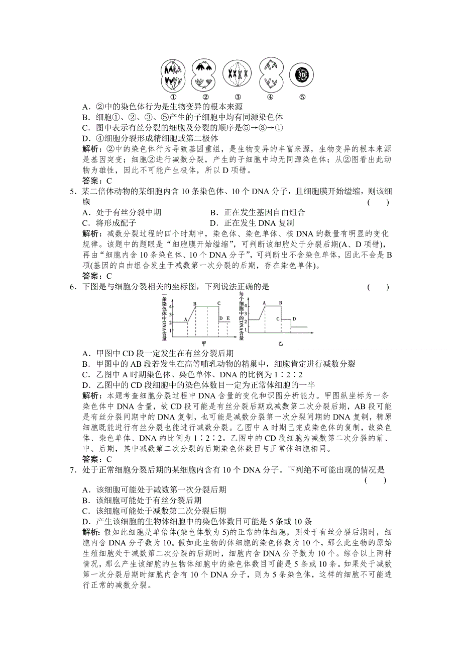 2012届高考生物必修二阶段复习题11.doc_第2页