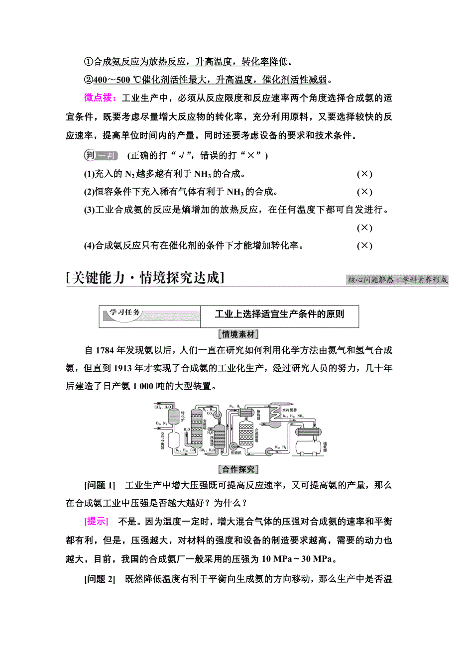 新教材2021-2022学年人教版化学选择性必修1学案：第2章 第4节 基础课时8　化学反应的调控 WORD版含答案.doc_第3页