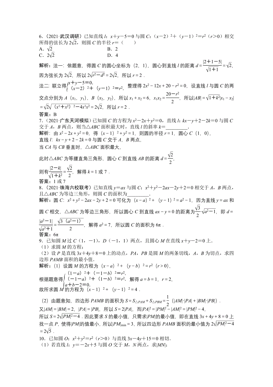 2022届高考北师大版数学（理）一轮复习课时作业：第八章 第四节　直线与圆、圆与圆的位置关系 WORD版含解析.doc_第2页