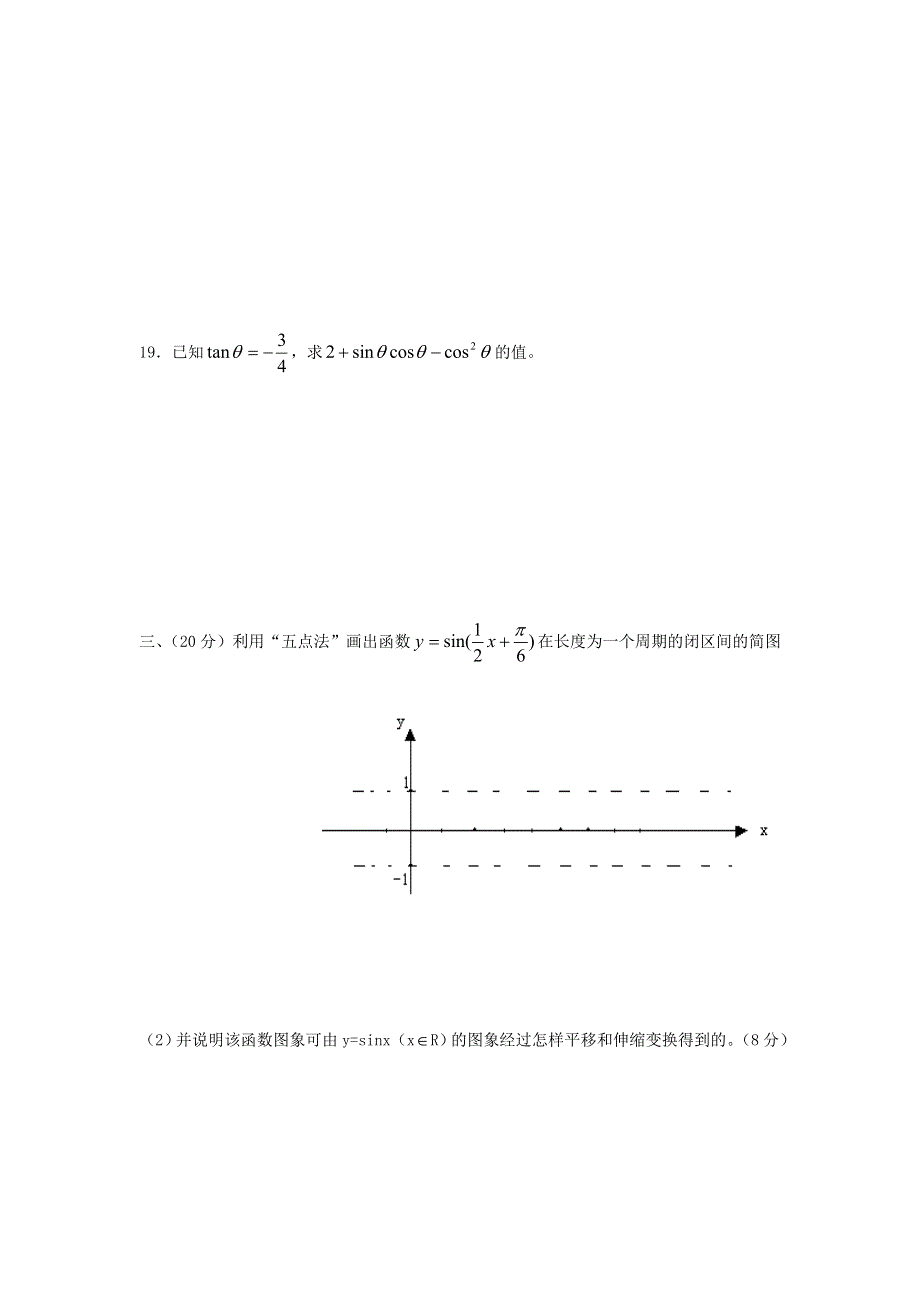 《备课参考》高一数学北师大版必修四同步练习：第1章 三角函数 （2） WORD版含答案.doc_第3页