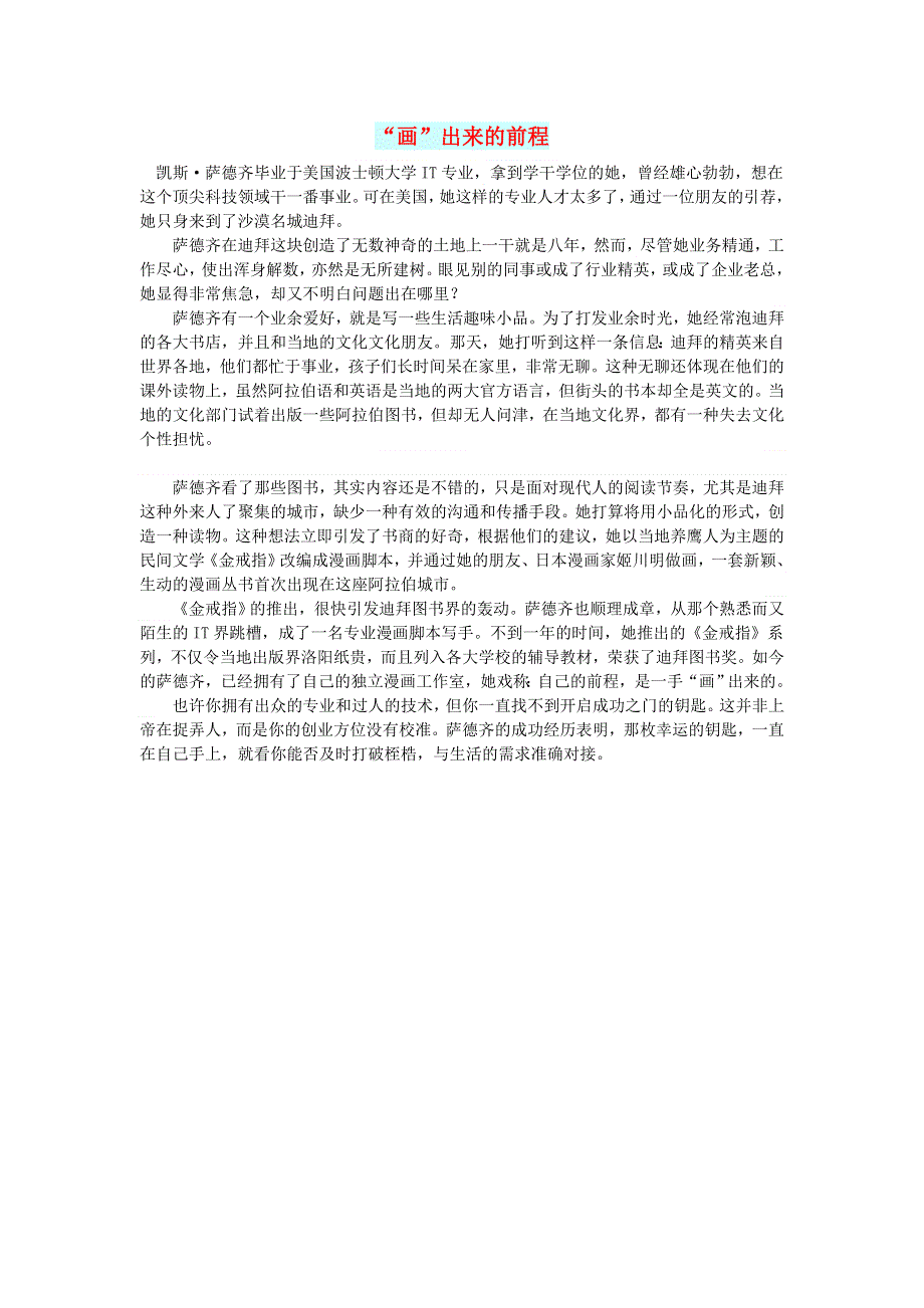 初中语文 文摘（社会）“画”出来的前程.doc_第1页