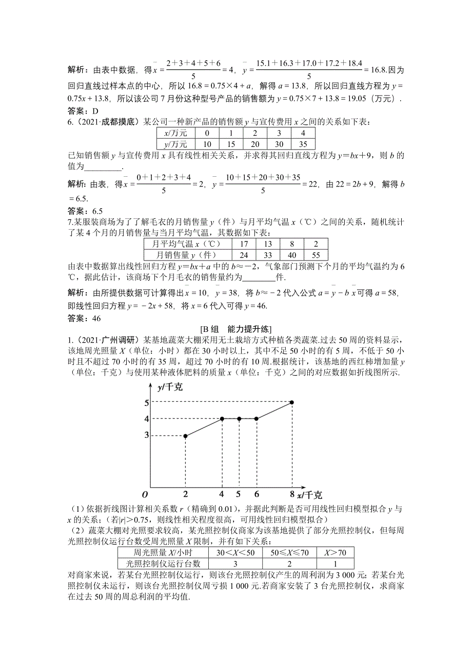 2022届高考北师大版数学（理）一轮复习课时作业：第十章 第四节　变量间的相关关系与统计案例 WORD版含解析.doc_第2页