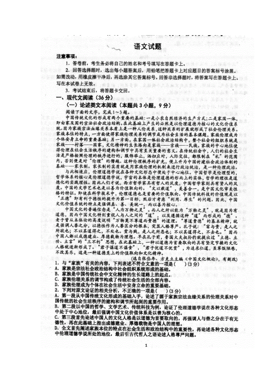 四川省眉山车城中学2019-2020学年高二12月月考语文试题 扫描版含答案.doc_第1页