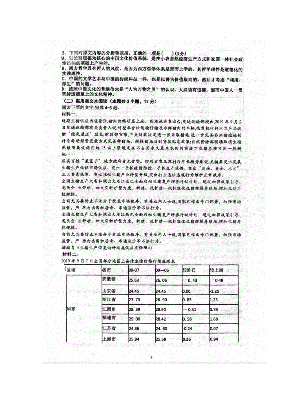 四川省眉山车城中学2019-2020学年高二12月月考语文试题 扫描版含答案.doc_第2页