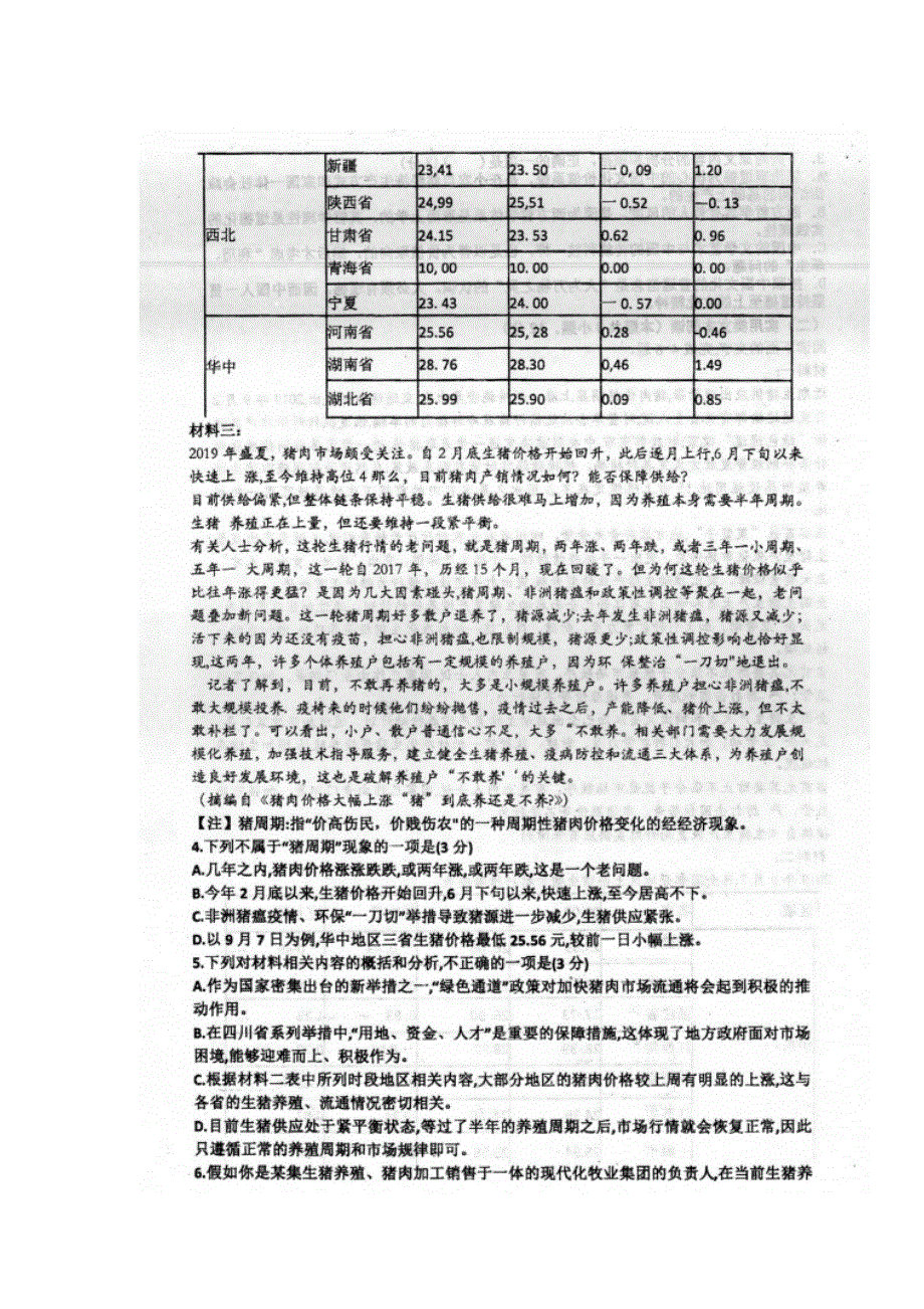 四川省眉山车城中学2019-2020学年高二12月月考语文试题 扫描版含答案.doc_第3页