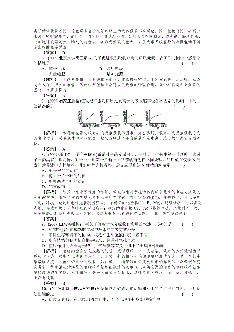 2012届高考生物第一轮专题讲练测试题13.doc_第2页