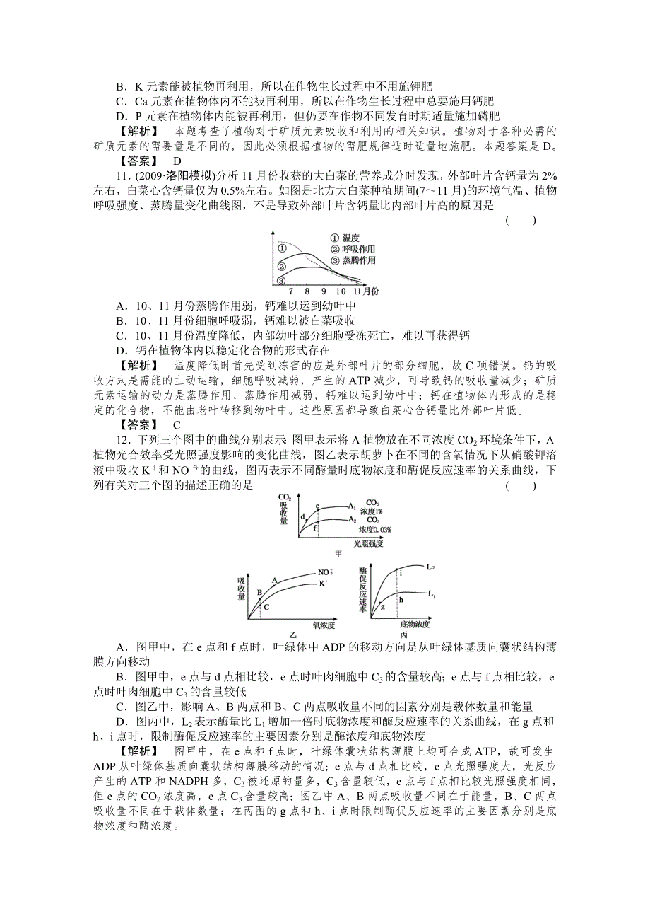 2012届高考生物第一轮专题讲练测试题13.doc_第3页