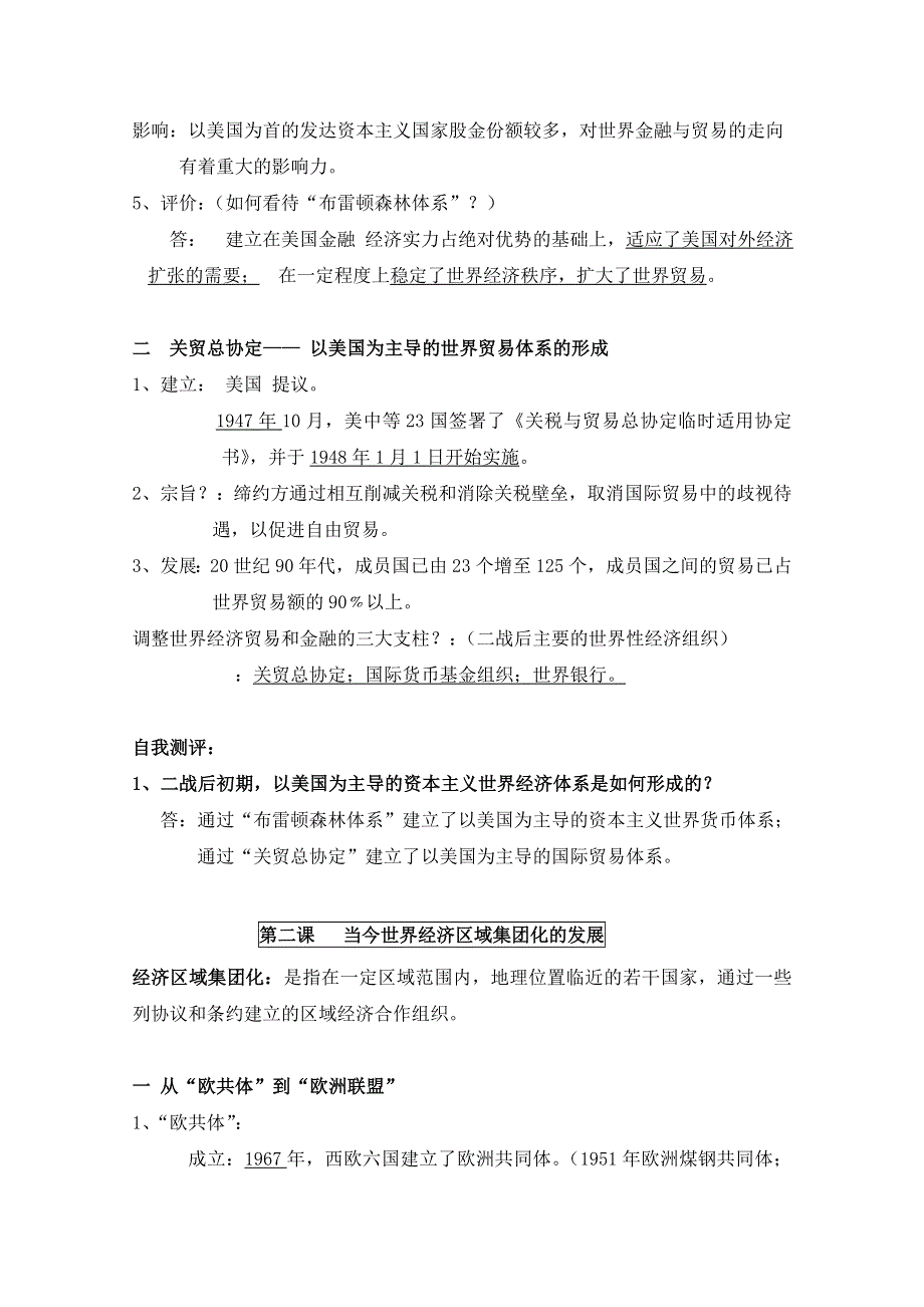 人民版高中历史必修2专题八 当今世界经济的全球化趋势复习学案1.doc_第2页