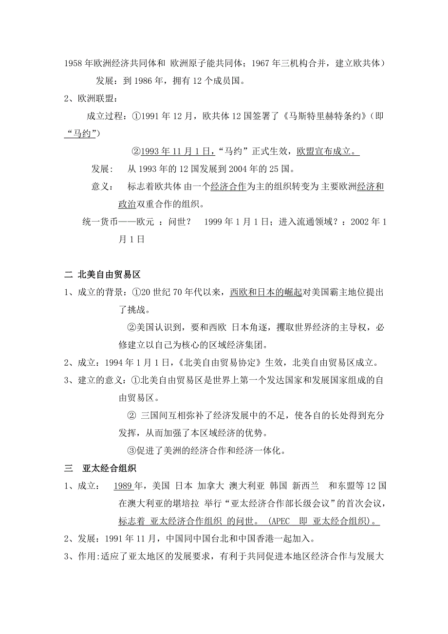 人民版高中历史必修2专题八 当今世界经济的全球化趋势复习学案1.doc_第3页