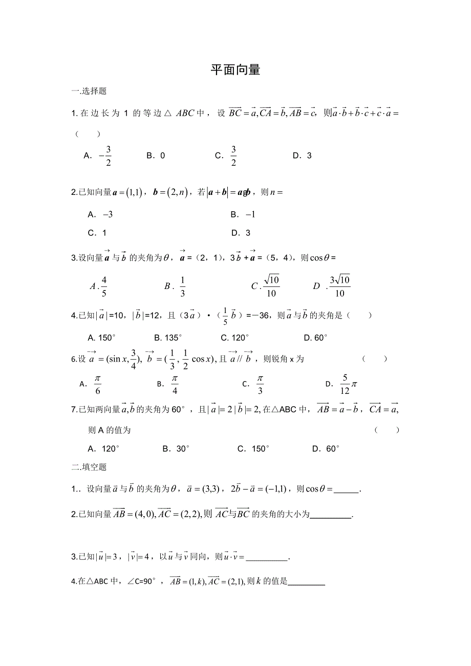 《备课参考》高一数学北师大版必修四同步练习：第2章 平面向量 （3） WORD版含答案.doc_第1页