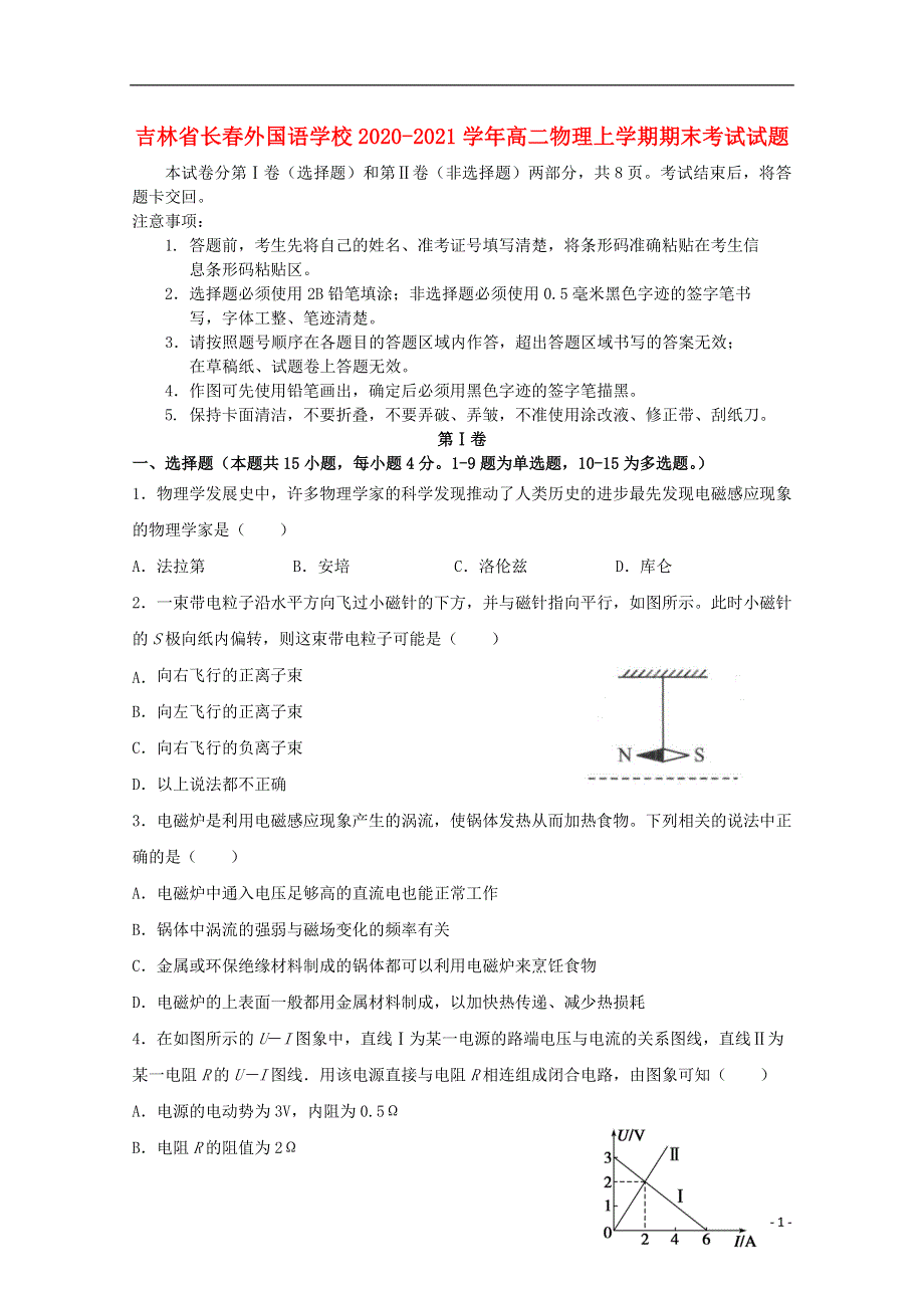 吉林省长春外国语学校2020-2021学年高二物理上学期期末考试试题.doc_第1页