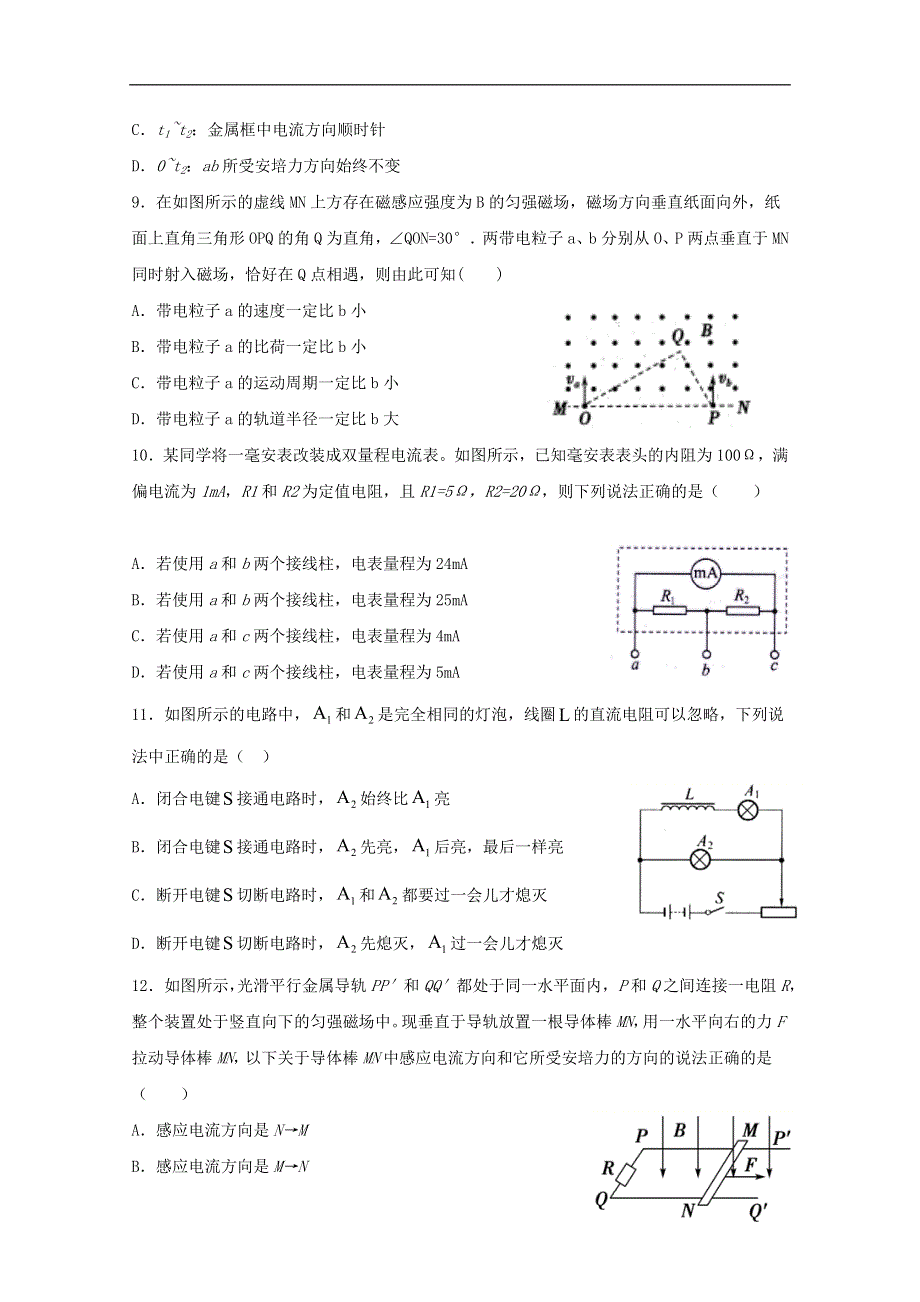 吉林省长春外国语学校2020-2021学年高二物理上学期期末考试试题.doc_第3页