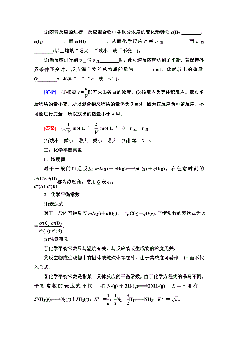 新教材2021-2022学年人教版化学选择性必修1学案：第2章 第2节 基础课时5　化学平衡状态　化学平衡常数 WORD版含答案.doc_第2页