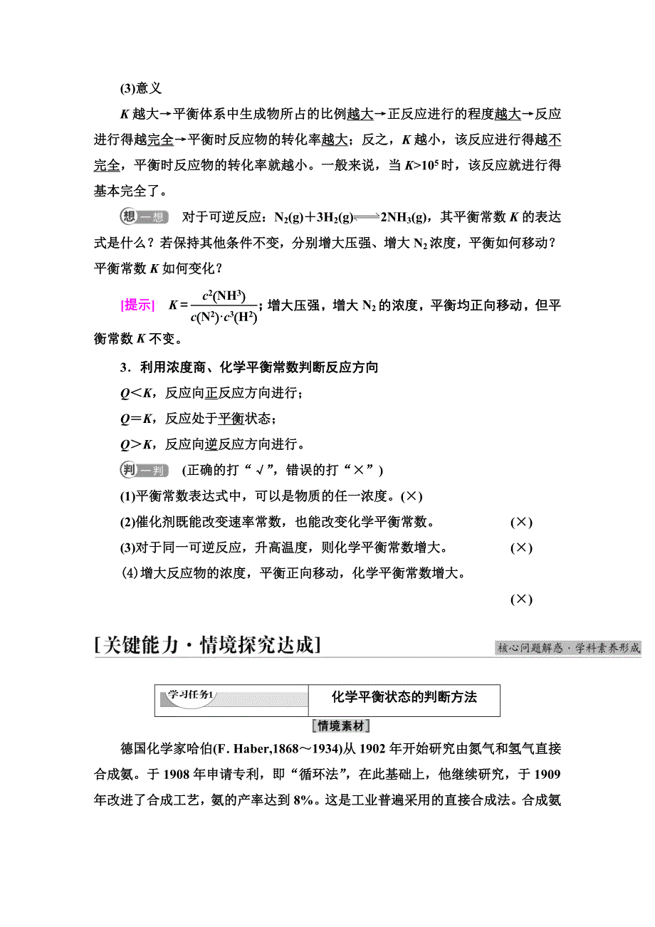 新教材2021-2022学年人教版化学选择性必修1学案：第2章 第2节 基础课时5　化学平衡状态　化学平衡常数 WORD版含答案.doc_第3页