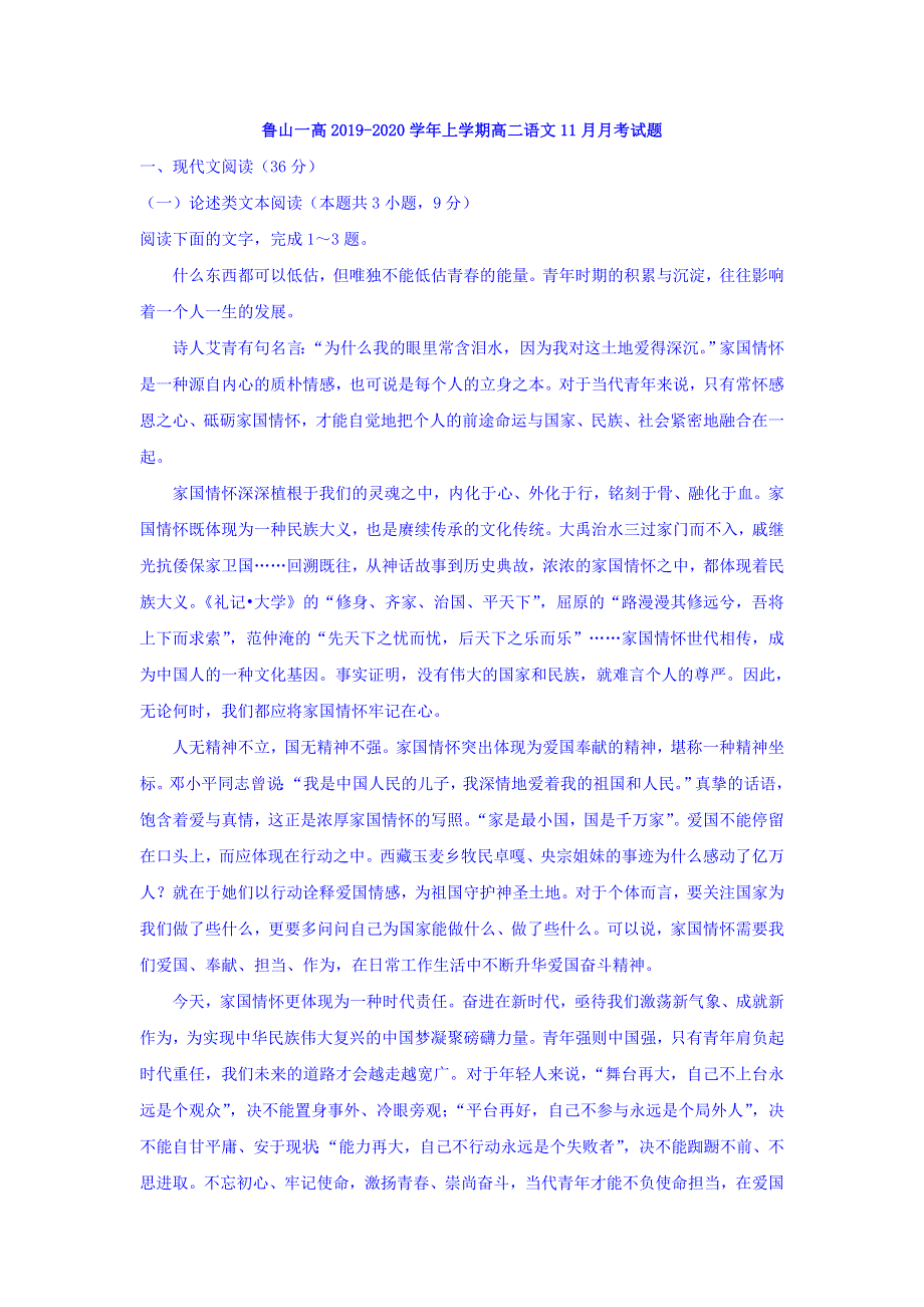 河南省鲁山县第一高级中学2019-2020学年高二11月月考语文试卷 WORD版含答案.doc_第1页