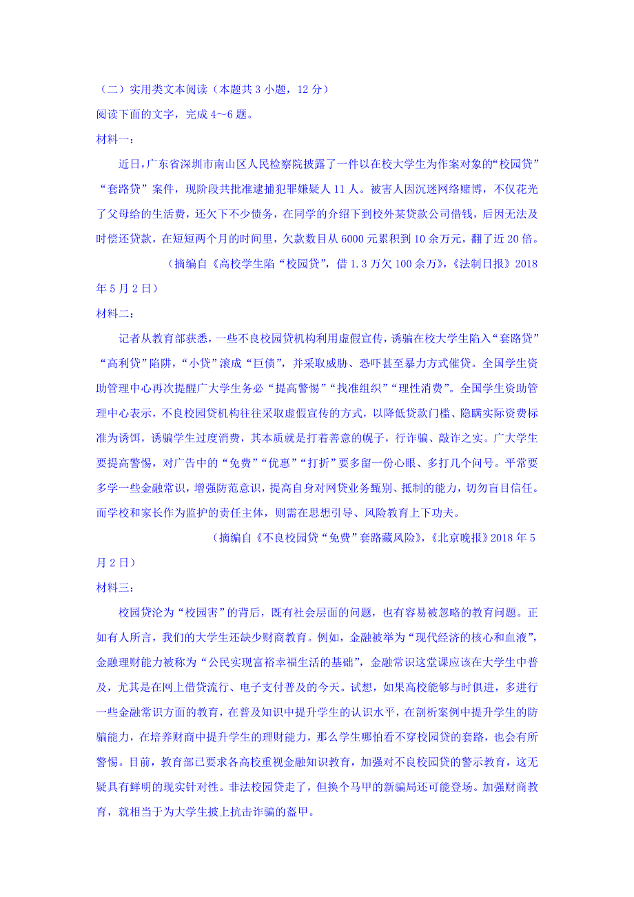 河南省鲁山县第一高级中学2019-2020学年高二11月月考语文试卷 WORD版含答案.doc_第3页