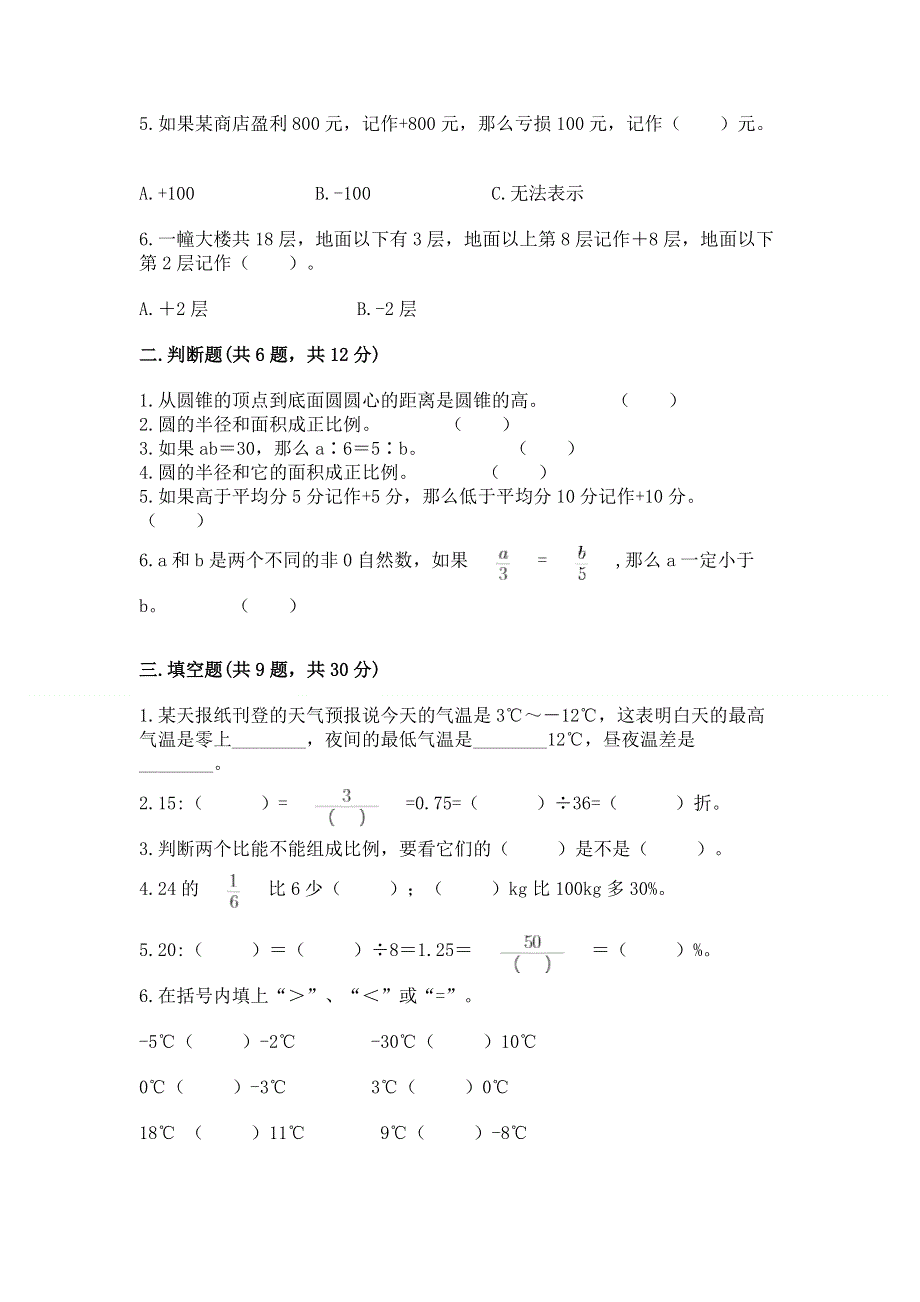 人教版六年级数学下册期末模拟试卷附答案【典型题】.docx_第2页