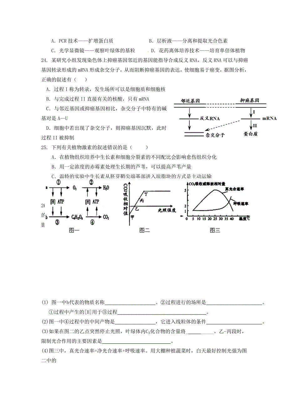 2012届高考生物模拟复习检测试题13.doc_第2页