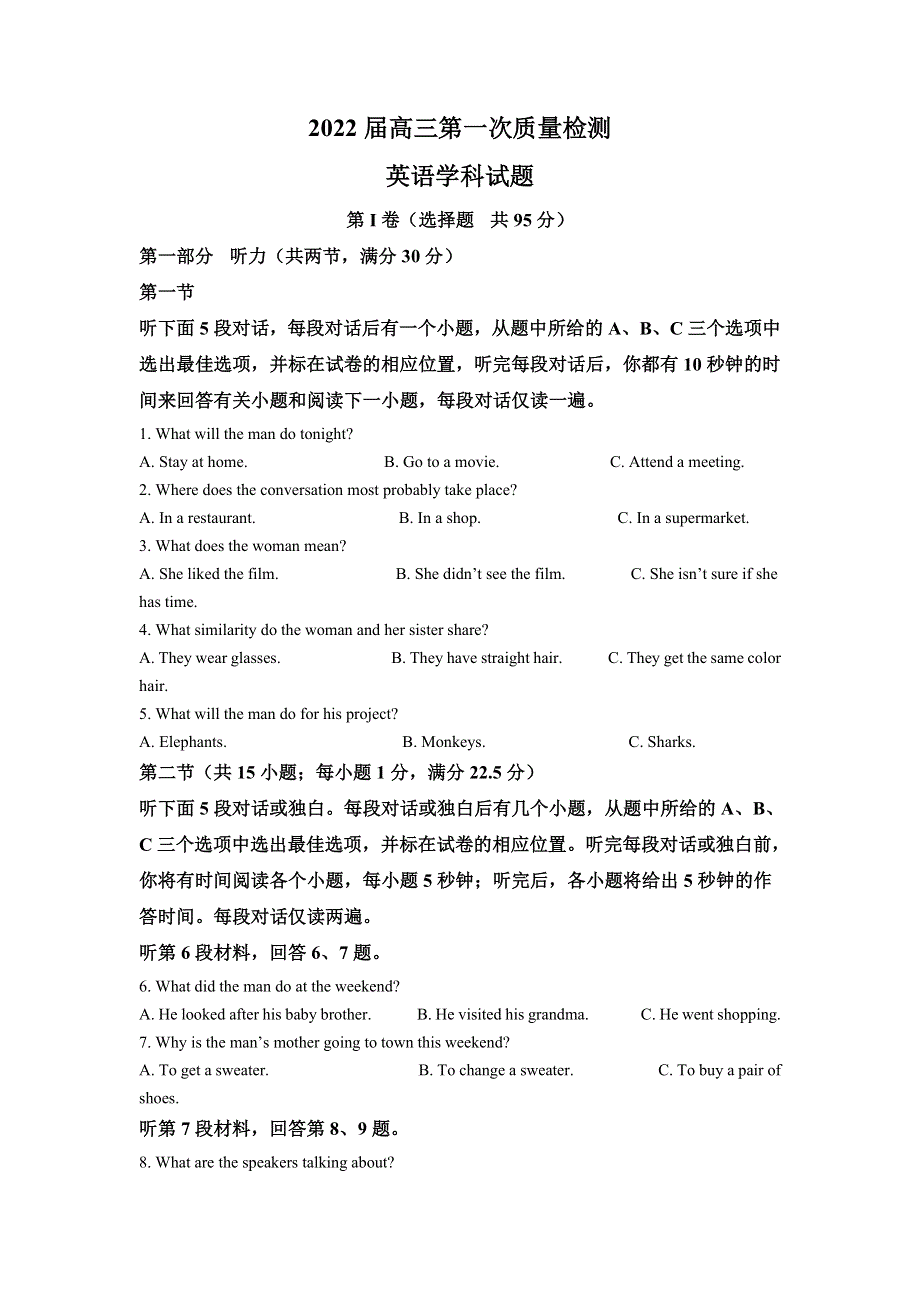 山东省枣庄滕州市第二中学2021-2022学年高三上学期第一次质量检测英语试题 WORD版含解析.doc_第1页