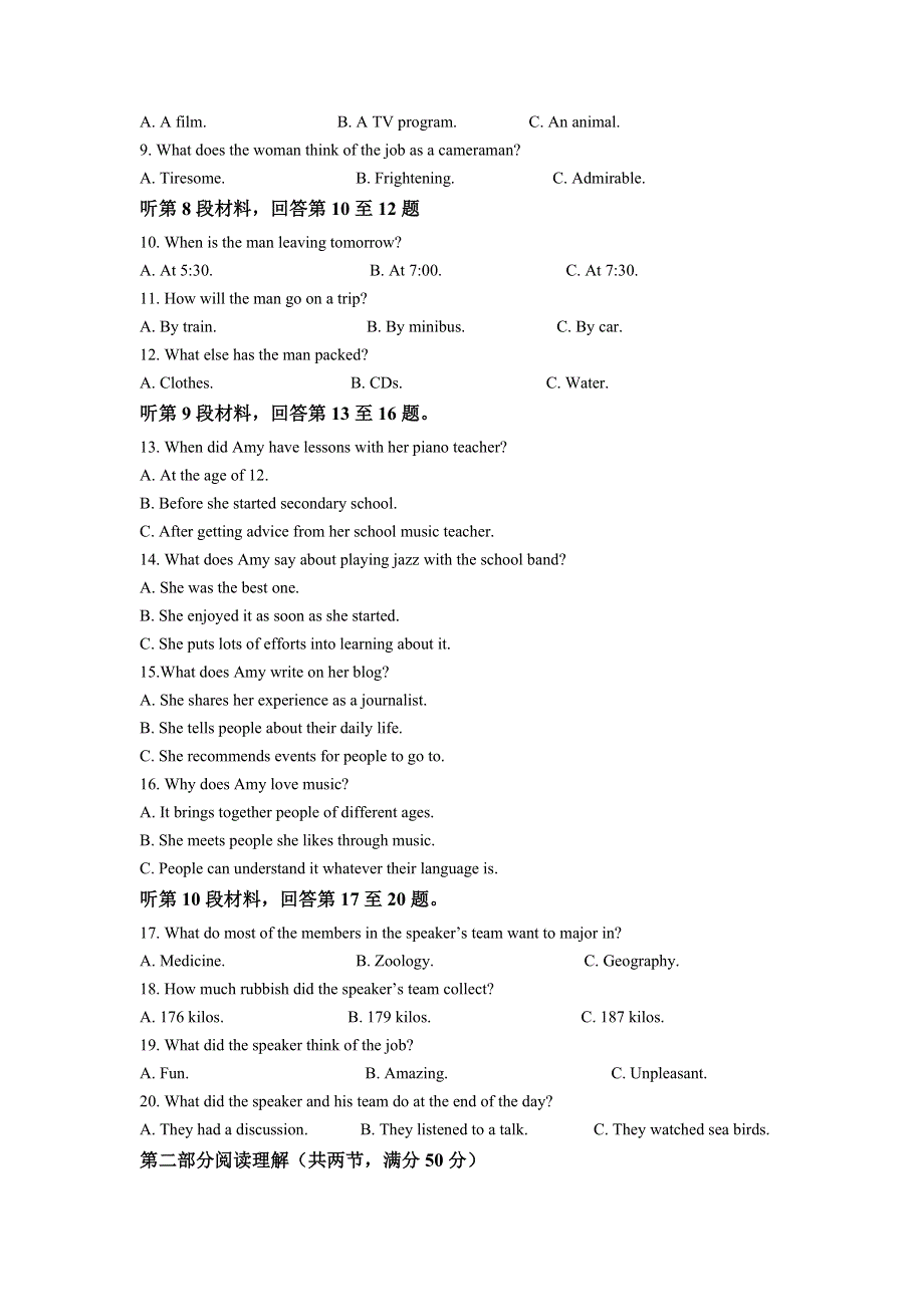 山东省枣庄滕州市第二中学2021-2022学年高三上学期第一次质量检测英语试题 WORD版含解析.doc_第2页