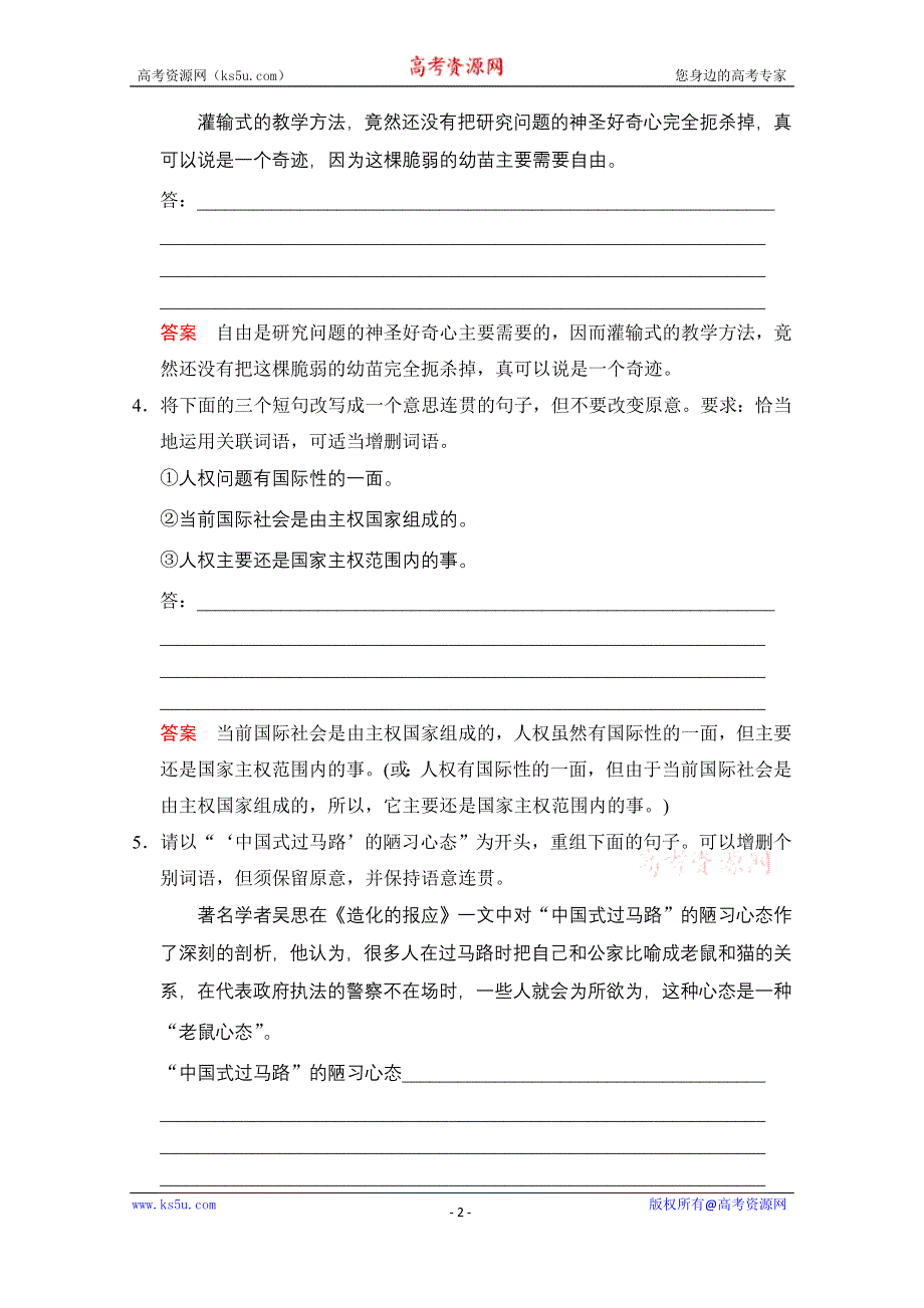 2016届《创新设计》高考语文大一轮复习训练习题（河北专用）第1部分 第5单元 选用、变换句式 第2课时.doc_第2页