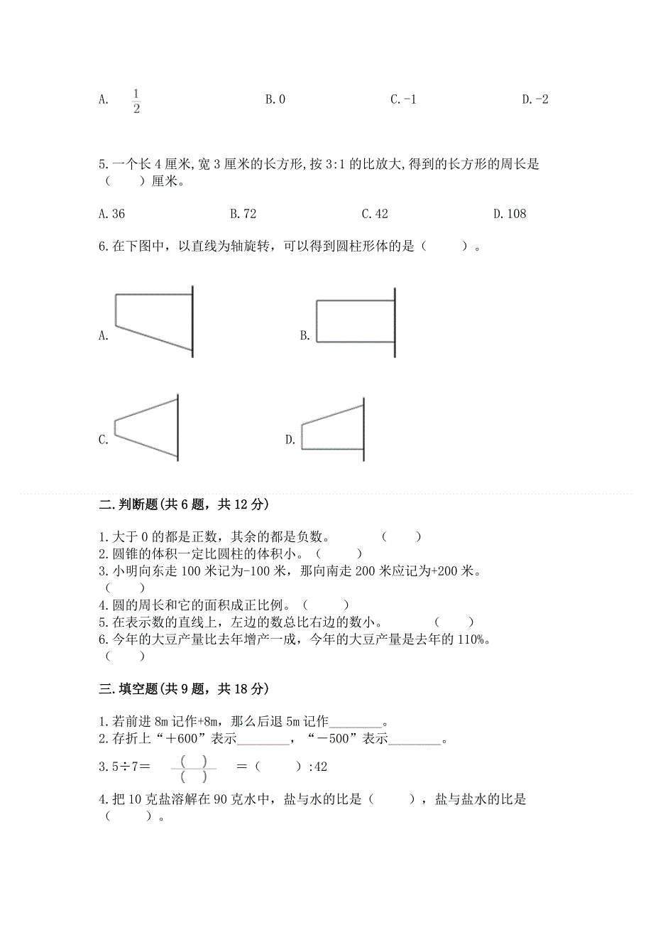 人教版六年级数学下册期末模拟试卷附完整答案（精品）.docx_第2页