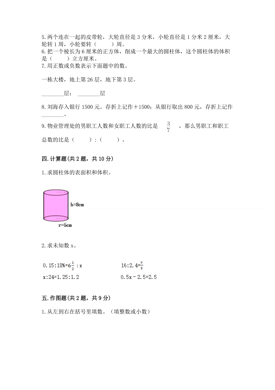 人教版六年级数学下册期末模拟试卷附完整答案（精品）.docx_第3页