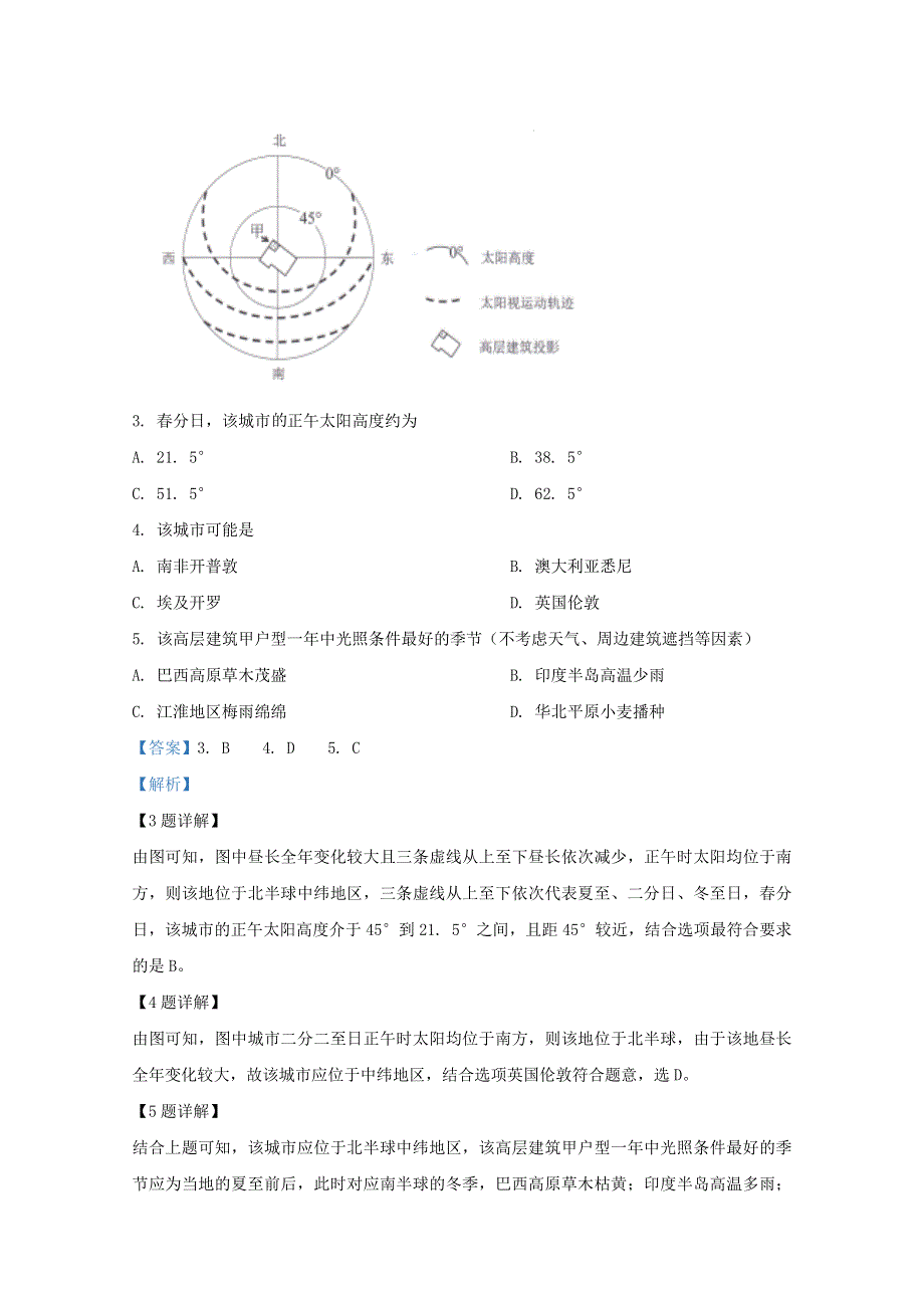 山东省枣庄滕州市第一中学（一部）2020-2021学年高二地理11月定时训练试题（含解析）.doc_第2页