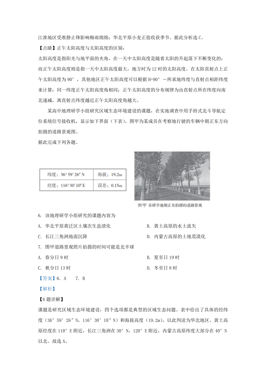 山东省枣庄滕州市第一中学（一部）2020-2021学年高二地理11月定时训练试题（含解析）.doc_第3页