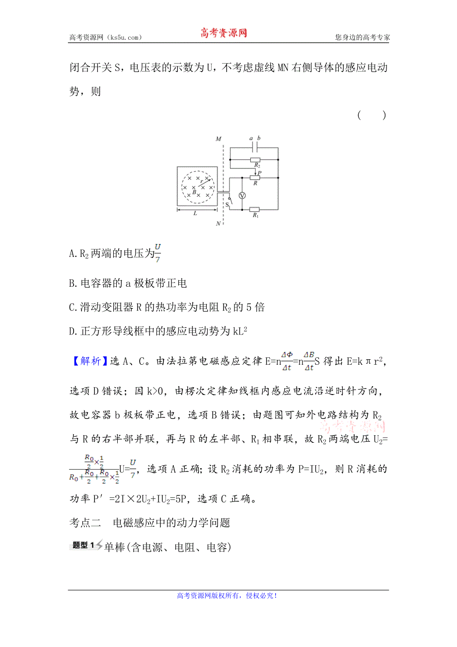 2021届高考物理一轮复习方略关键能力·题型突破 10-3 电磁感应规律的综合应用 WORD版含解析.doc_第3页