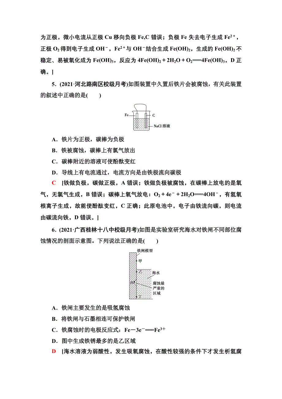 新教材2021-2022学年人教版化学选择性必修1基础练：4-3-20　金属的腐蚀与防护 WORD版含解析.doc_第3页