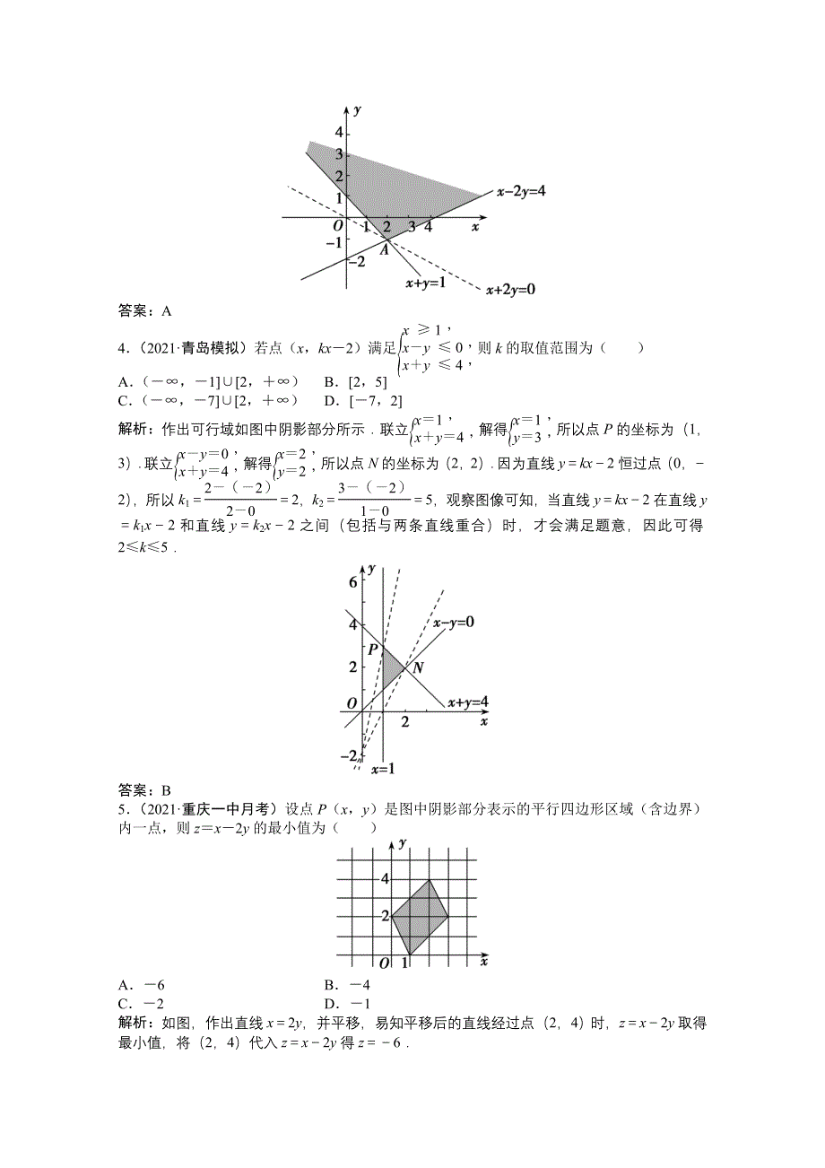 2022届高考北师大版数学（理）一轮复习课时作业：第六章 第二节　二元一次不等式（组）与简单的线性规划问题 WORD版含解析.doc_第2页