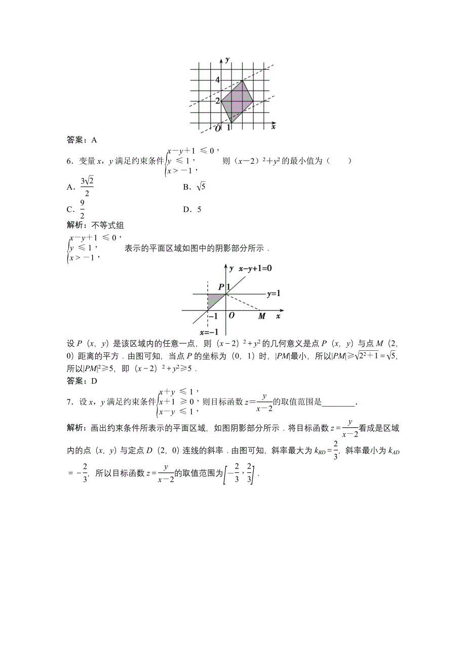 2022届高考北师大版数学（理）一轮复习课时作业：第六章 第二节　二元一次不等式（组）与简单的线性规划问题 WORD版含解析.doc_第3页